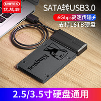 UNITEK 优越者 usb3.0转sata易驱线 2.5英寸笔记本电脑机械固态硬盘连接线转换器连接延长线0.6米 S108ABK