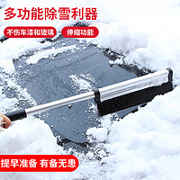 JUHUI 聚惠 铝合金伸缩雪铲冰铲汽车用雪刷除霜铲加长刮雪板冬季除雪工具用品 可伸缩雪铲SD-X009