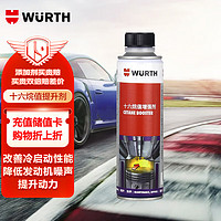 WURTH 伍爾特 十六烷值增強劑進口柴油添加劑柴油燃油寶除積碳清洗劑-300ML
