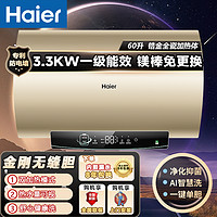 抖音超值購：Haier 海爾 電熱水器一級能效電熱水器3300W速熱金剛無縫內膽鎂棒免更換