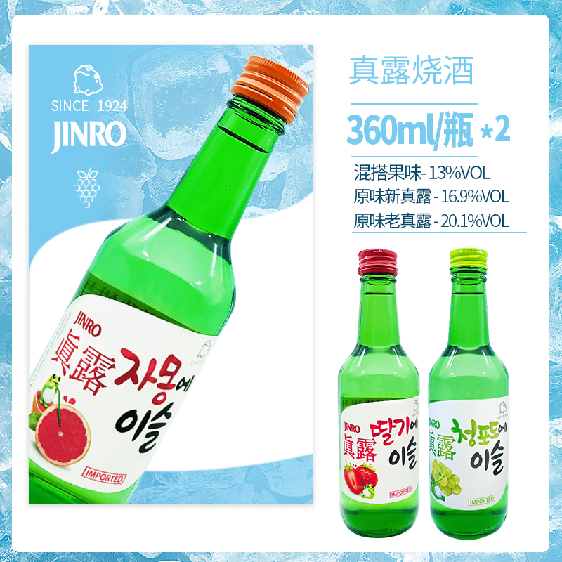 Jinro 真露 韩国烧酒果味混合13度360ml葡萄草莓蒸馏酒清酒