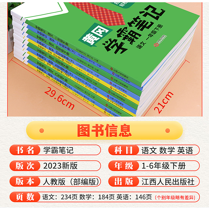 当当网 2023小学黄冈学霸笔记课堂笔记语文数学英语四你五六年级上册一二三年级下册人教版教材解读同步教材天天练全解辅导资料书