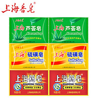 上海香皂 组合六块装上海药皂/硫磺/皂芦荟皂 经典国货85g香皂肥皂