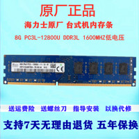 海力士 4G 8G  DDR3L 1600 1333 台式机电脑内存条DDR3