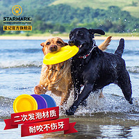 STARMARK 星记 狗飞盘训练专用软飞盘耐咬大型犬金毛训狗球训犬玩具