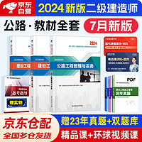 二建教材2024 二级建造师2024教材创新教程 公路全科3本套 赠真题试卷