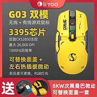 IFYOO G03 无线双模2.4G有线轻量化电竞游戏鼠标微动热插拔3395 赛博黄（送替换微动，盖板）