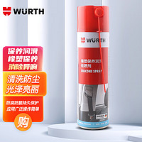 WURTH 伍爾特 橡塑保養潤滑硅噴劑汽車橡膠塑料膠條保養防老化潤滑硅噴劑-500ML