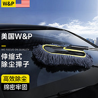 W&P 洗车拖把擦车车用掸子汽车刷子除尘掸内饰可伸缩车扫灰工具套装