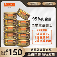 Instinct 百利 天然百利進口高蛋白雞肉貓罐頭 5.5盎司(156g）1罐