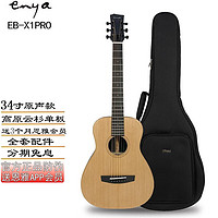 Enya 恩雅 X1单板民谣吉他HPL木纤维单板X1PRO EB-X1PRO 34寸原声款