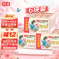 Liby 立白 大师香氛天然洗衣皂 180g*6块 内衣裤适用 祛味留香 温和不伤手