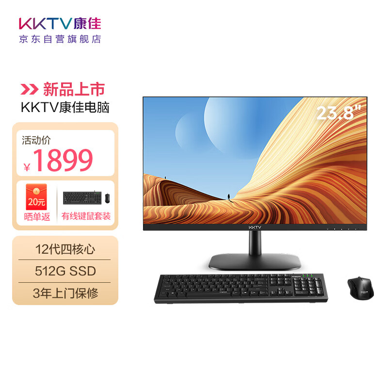 KKTV 康佳KKTV 23.8英寸台式一体机电脑 办公家用学习收银主机(Intel4核N95 16G 512GSSD 双频WiFi)