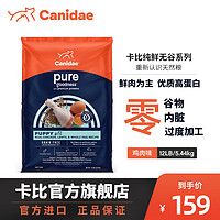 Canidae 卡比 纯鲜无谷 鸡肉成犬狗粮 5.4kg