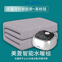 美菱电热毯双温双控水暖毯电褥子双人恒温智能水暖电热毯1.8*2.0米