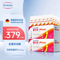 STADA 史达德 维生素b族高含量b12b1b2b6多种vb营养30瓶*2盒