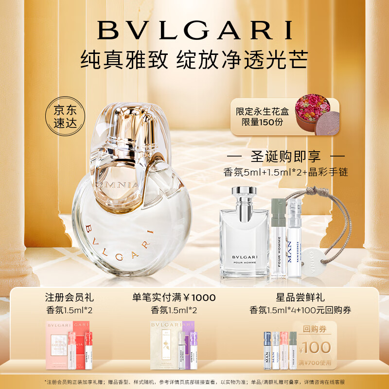 BVLGARI 宝格丽 明星系列香水 大吉岭茶发香喷雾男女