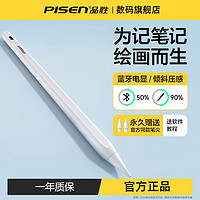 PISEN 品勝 適用applepencil電容筆二代蘋果通用防誤觸2023新款手寫筆pad