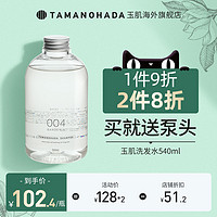 TAMANOHADA 玉肌 日本明治tamanohada玉肌无硅油洗发水控油蓬松玉之肌004栀子花香