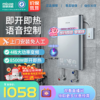 抖音超值購：micoe 四季沐歌 即熱式電熱水器語音8500W智能恒溫洗澡家用熱水器