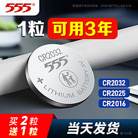 555 纽扣电池2粒汽车钥匙遥控器电池cr2032圆形2025适用于宝马奔驰奥迪大众丰田丰田日产起亚吉利