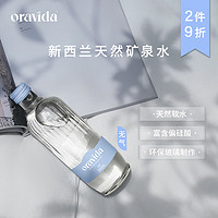 ORAVIDA 兰维乐 新西兰原装进口玻璃瓶装矿泉水360ml*24瓶 无气