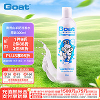 Goat 山羊 Soap澳洲进口 原味洗发水300ml 山羊奶洗发水 保湿滋润 去屑护发