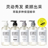 BOTANIST 蓓甜诗 植物学家洗发水490ml