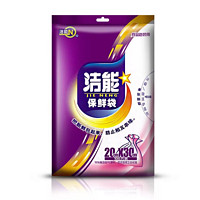 洁能袋装保鲜袋加厚食品级冰箱水果食物一次性保鲜袋抽取式17*24