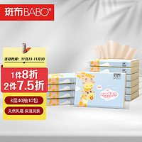 BABO 斑布 换购价：斑布水润柔婴儿超柔面巾纸日常清洁成人可用乳霜纸保湿抽纸40抽*10包