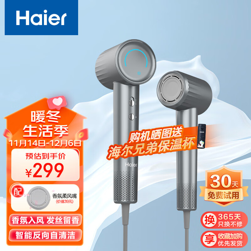 Haier 海尔 HF71 高速电吹风 星蕴银