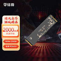 储尊（CZ）256GB SSD固态硬盘 M.2接口(NVMe协议 PCIe3.0*4)CN501Pro 读速可达2000MB/s