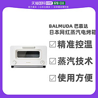 BALMUDA 巴慕达 日本直邮BALMUDA巴慕达蒸汽电烤箱迷你小型家用多功能8L烘培炸鸡