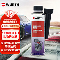 WURTH 伍爾特 柴油噴射系統清潔劑柴油汽車燃油寶除積碳油路噴油嘴清洗劑-300ML