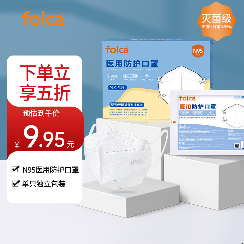 folca 医用N95过滤级别防护口罩20只