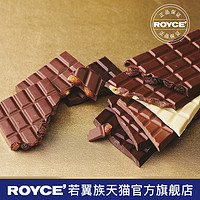 【人气排巧】ROYCE黑巧牛奶果仁巧克力排块日本零食烘焙