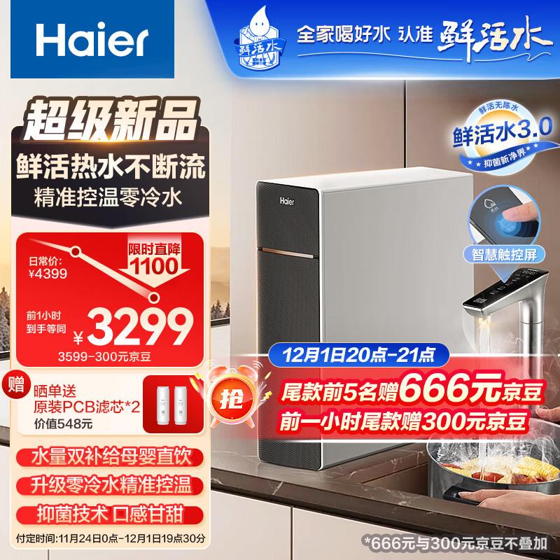 鲜净系列 HKC1560-R995D2HU1 RO反渗透净水器 800G