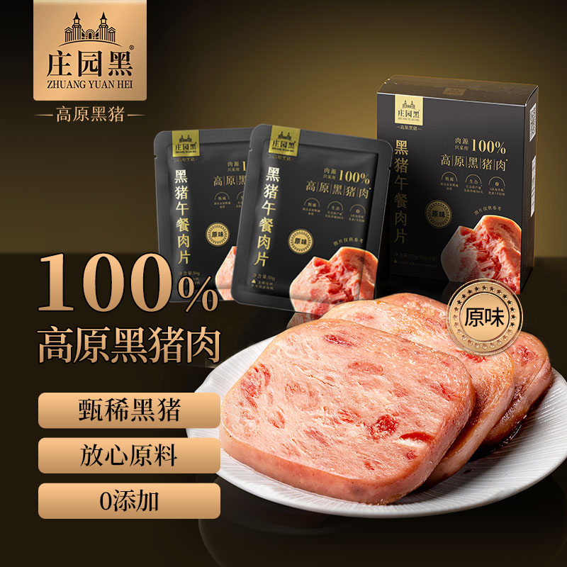 午餐肉片7袋*50g开袋即食儿童便携片装独立包装