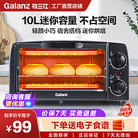 格兰仕（Galanz） 电烤箱机械旋钮简单操作小型家庭烘焙烤蛋糕面包 10升多功能迷你小烤箱电烤箱 H10L