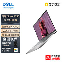 DELL 戴爾 2023新靈越13pro靈越2.5K屏5330 13.3英寸