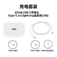 Apple 蘋果 20W快充PD充電器+1米Lightning數據線適用iPhone14 13 Pro Max Plus TypeC 接口