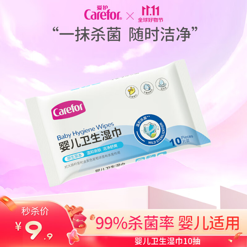 爱护湿厕纸宝宝擦屁股女性可用温和可冲马桶厕纸99%杀菌加大加厚 湿巾10抽*1包