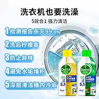 Dettol 滴露 洗衣机槽清洗剂250ml2瓶