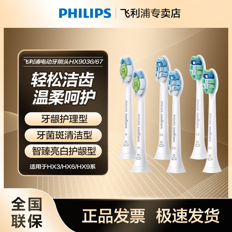 Philips/飞利浦电动牙刷头HX9036/67牙龈护理亮白牙菌斑清洁