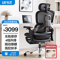 UE 永艺 撑腰椅Flow530/550派椅人体工学椅电脑椅办公老板椅午休椅子 黑色-全网植绒带搁脚-整椅发出
