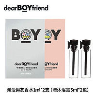 抖音超值購：DEAR BOYFRIEND 親愛男友 飛行日記淡香水 銀色*1支+金色*1支