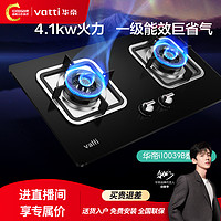 VATTI 華帝 燃氣灶雙灶家用臺嵌兩用4.1KW爐灶大火力猛火灶i10039B