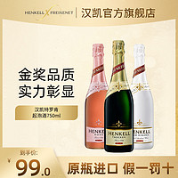 HENKELL 汉凯 德国原瓶特罗肯桃红白中白起泡酒750ml