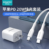 ROMOSS 羅馬仕 蘋果充電器PD20W快充iPhone13/12pro充電套裝適用ipad閃充