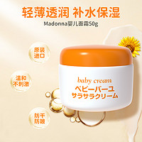 Madonna 天然马油儿童婴儿宝宝面霜50g 保湿 日本原装进口
